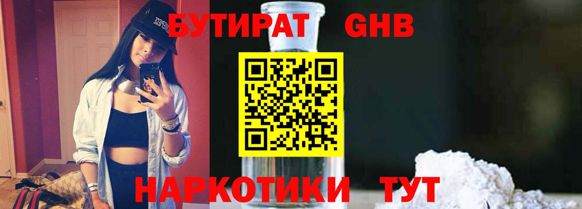 БУТИРАТ  Вход с VPN  Арзамас  Бутират 1.4BDO 