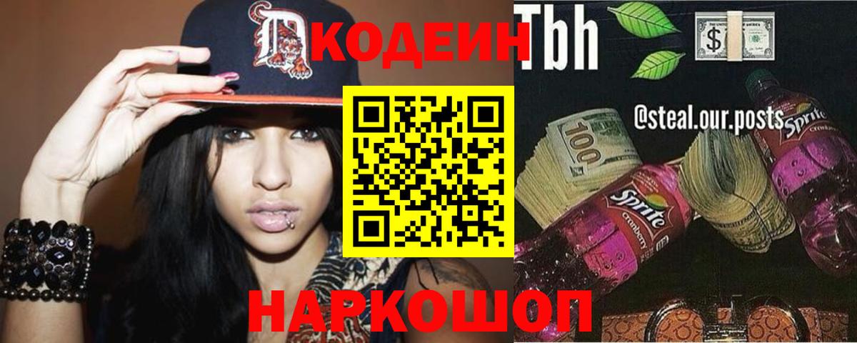 Codein Purple Drank Арзамас