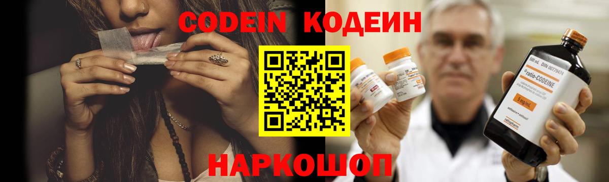 Кодеин Purple Drank  Кодеиновый сироп Lean напиток Lean (лин)  Вход с VPN  Арзамас 