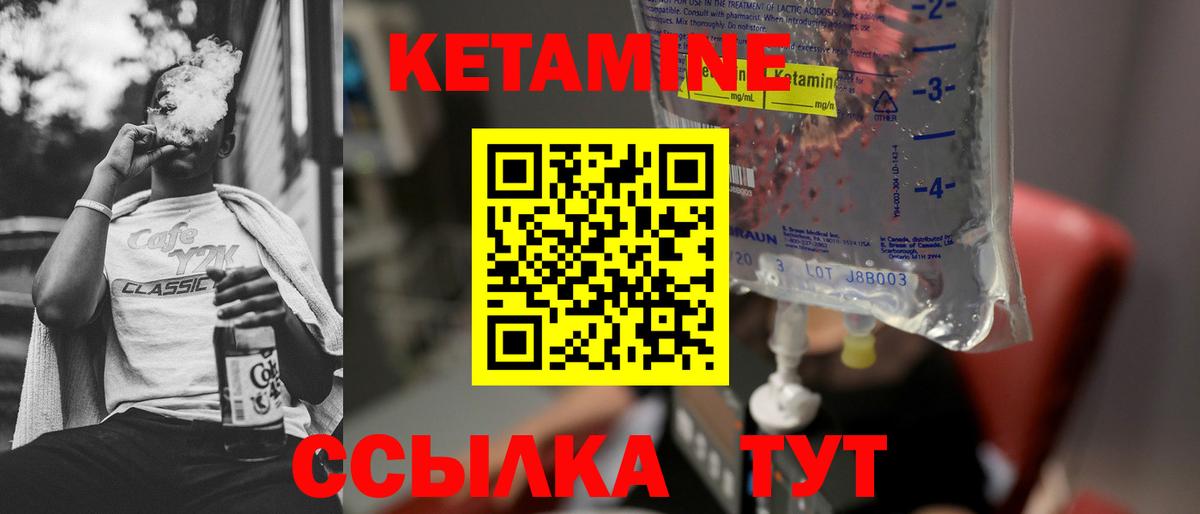 КЕТАМИН ketamine Арзамас