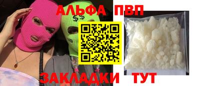 ALPHA PVP Малгобек