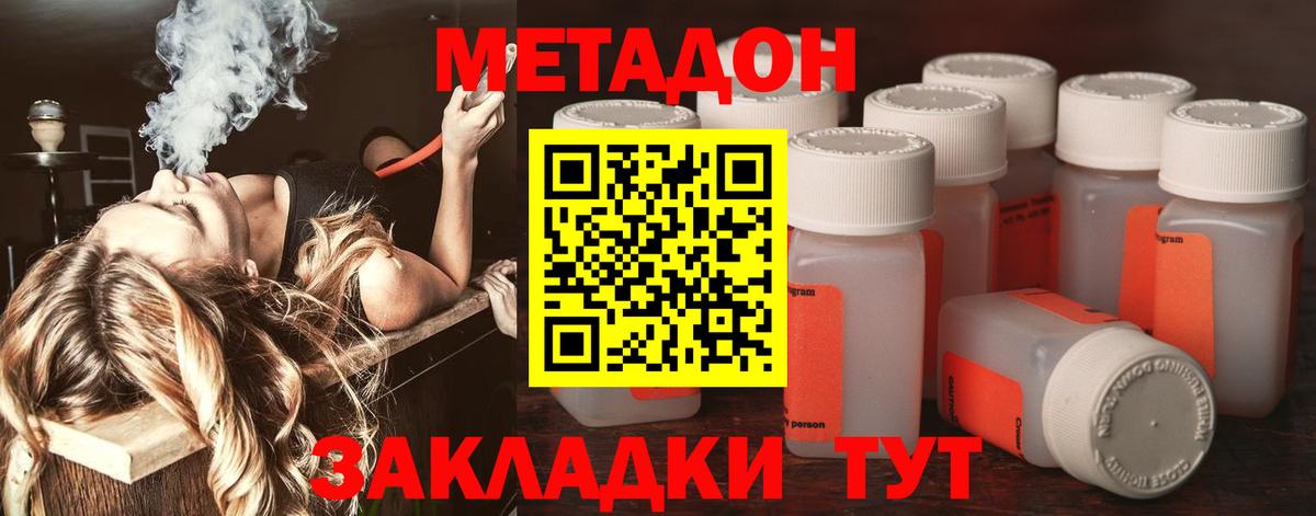 МЕТАДОН methadone  Вход с VPN  МЕТАДОН белоснежный  Арзамас 